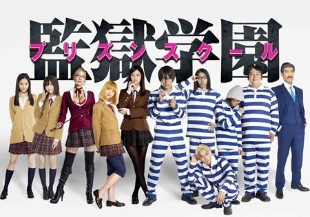実写 監獄学園 主要キャスト10人発表 中川大志 胸張ってお届けできる マイナビニュース