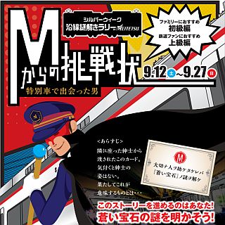 名古屋鉄道、沿線スタンプラリーでイラスト系統板が1名に当たる! 9/12から