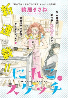 フィーヤンで鴨居まさね新連載 映画 ピース オブ ケイク 現場レポも マイナビニュース