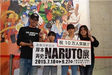 Naruto展 大阪会場が来場者10万人突破 天下一品コラボ麺も5 000食超え マイナビニュース