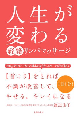 30kgやせや肩こり解消も 1分でできる 経絡リンパマッサージ を知る マイナビニュース