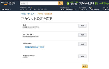 Amazon.co.jp、携帯電話番号でサインインできる新機能 | マイナビニュース