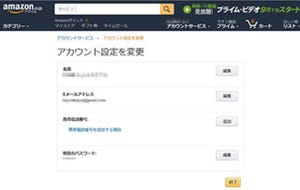 Amazon.co.jp、携帯電話番号でサインインできる新機能