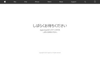 Apple Storeがメンテナンス入り! あと数時間で次期iPhone登場か