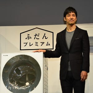 衣類も空間も美しく - パナソニックのドラム式洗濯機「Cuble」発表会、ゲストは西島秀俊さん