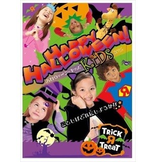 日本トイザらス、子ども用仮装アイテムなどハロウィーングッズを展開開始