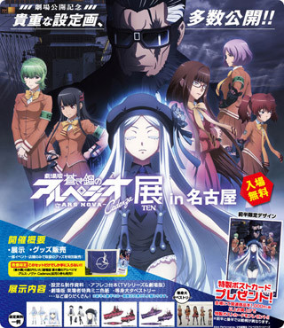 名古屋で「劇場版 蒼き鋼のアルペジオ -アルス・ノヴァ- Cadenza」展開催 | マイナビニュース