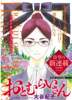 すくってごらん の大谷紀子がbe Loveで新連載 次号きらの新作登場 マイナビニュース