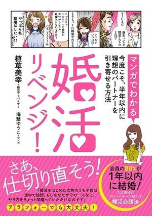 「婚活難民」になりがちな女性の特徴