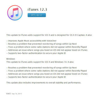 Apple、iOS 9対応「iTunes 12.3」公開 - El CapitanやWindows 10もサポート