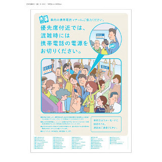 JR東など、優先席付近の携帯マナーを「混雑時にはお切りください」に変更