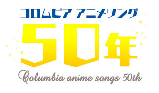 アニソン界の神々が集うプレミアムライブが「ニコニコ生放送」で配信決定