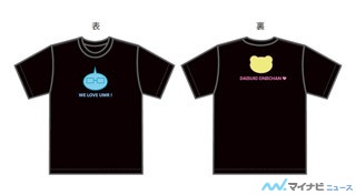 『干物妹! うまるちゃん』よりユニークな"Tシャツ"と"風呂桶"が登場