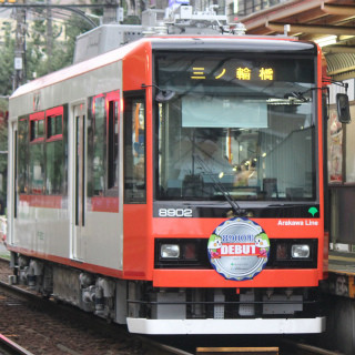 東京都交通局、都電荒川線の新型車両8900形デビュー! 記念ヘッドマーク掲出