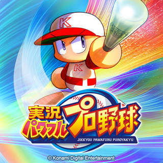 『パワプロ』×『MAJOR』の豪華コラボが決定! 2016年春を予定
