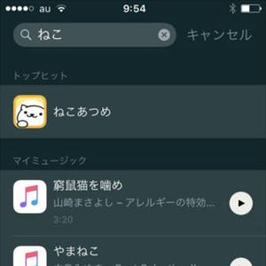 iOS 9の「Spotlight」の使い方 – 情報検索からSiriの事前予測機能まで