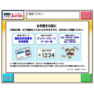 セブン-イレブンで1日分の自動車保険「1DAY保険」を販売--保険料500円から!