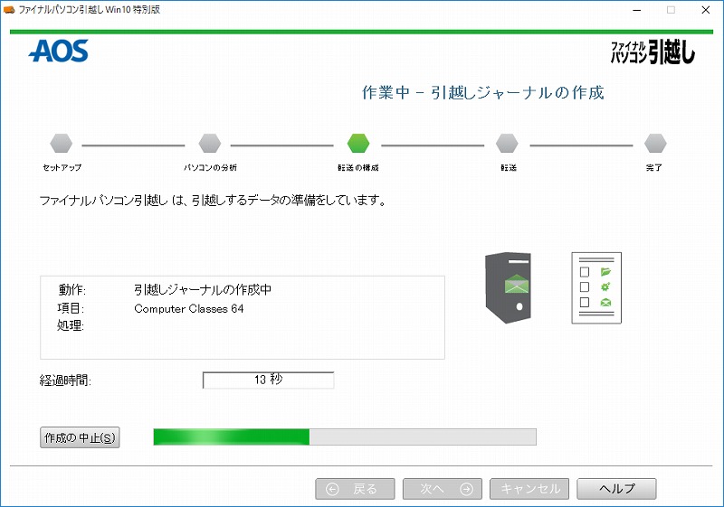 引っ越し オファー pc セットアップ