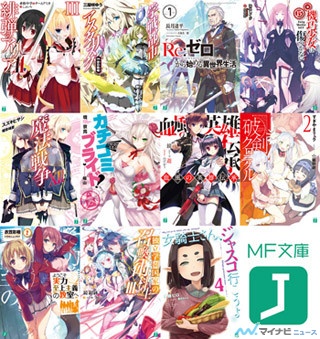 MF文庫J、9月の新刊は11タイトル! 『アリアAA』『アスタリスク』最新巻登場