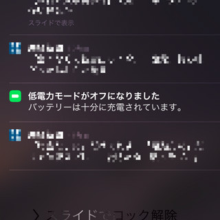 いつの間にか「低電力モード」が無効化されています!? - いまさら聞けないiPhoneのなぜ