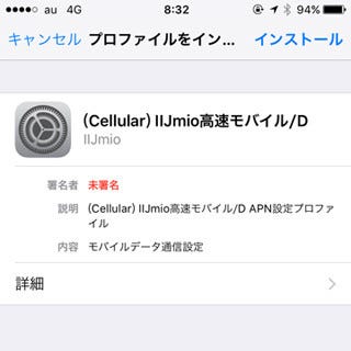 Apn構成プロファイル って何ですか いまさら聞けないiphoneのなぜ マイナビニュース