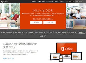 一般ユーザー向け「Office 2016」、30日から販売開始