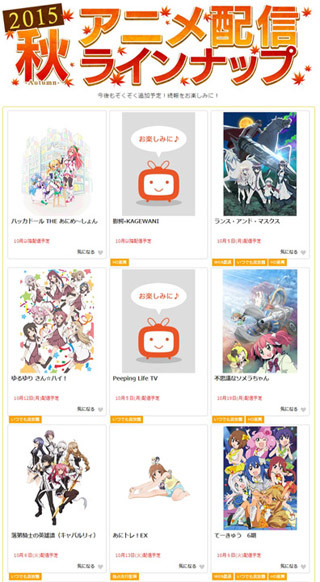 dアニメストア、2015年秋アニメの配信ラインナップ第1弾発表 - 32作品配信