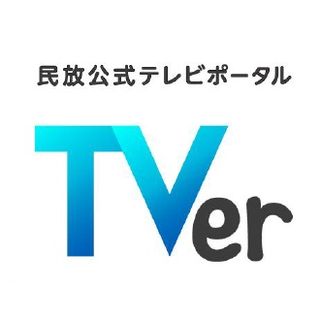 民放5社、スマホ・PC向けテレビ番組見逃し配信サービス - 10月26日開始