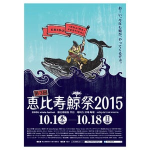 東京都・恵比寿で"鯨祭"! 過去最多28店舗がクジラ料理でおもてなし