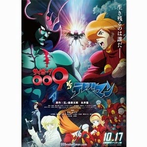 『サイボーグ009VSデビルマン』新キャラ&声優を一挙公開、細谷佳正ら出演