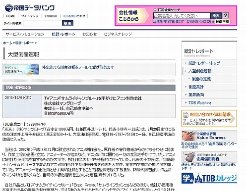 アニメ制作会社 マングローブ が倒産 劇場アニメ 虐殺器官 公開延期 Tech