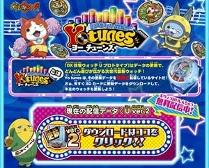 Yo Tunes ヨー チューンズ で Dx妖怪ウォッチu 更新データ配信開始 マイナビニュース