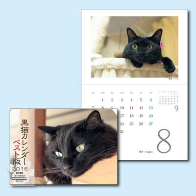 黒猫 だけ が登場する黒猫カレンダー発売 三毛猫や白猫バージョンも