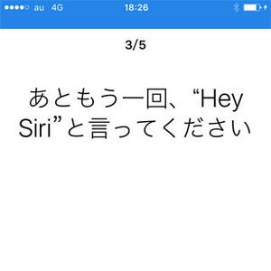 iOS 9の「Siri」アプリの使い方 –自分の声の登録から事前予測機能まで