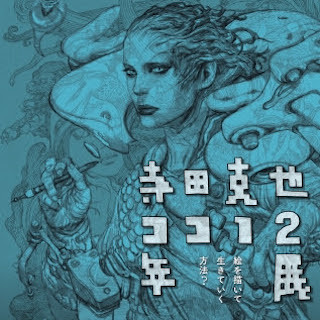 寺田克也ら豪華作家陣10名がイラストを1分で覚える 伝言ゲーム Pitapa Tech 寺田克也ら豪華作家陣10名がイラストを1分で覚える 伝言ゲーム Pitapa Tech