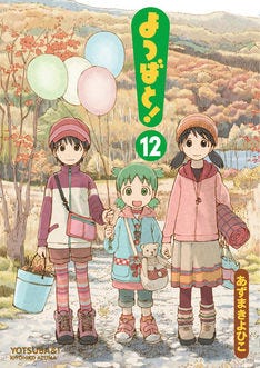 よつばと 13巻は11月27日に発売 前巻より2年8カ月ぶり マイナビニュース