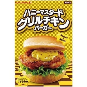 ロッテリア、「ハニーマスタードグリルチキンバーガー」を期間限定発売