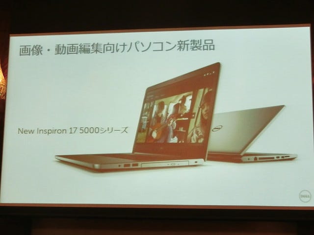 デルの2015年秋冬モデルPCは全13シリーズ - ノートPCと量販店モデルに注目 | マイナビニュース