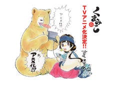 くまみこ Tvアニメ化 田舎コンプレックスの巫女と喋るクマ描くコメディ マイナビニュース