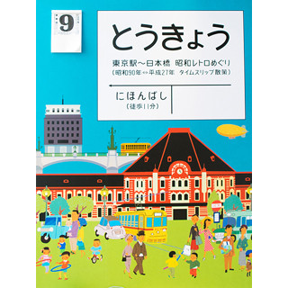 秋の休日は東京都で"昭和レトロめぐり"! 今だけの無料バスに本格記念切符も