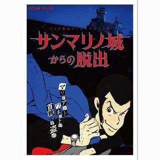 ルパン三世 リアル脱出ゲームの詳細明らかに ルパンとともに宝を奪取 マイナビニュース