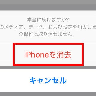 Iphoneを初期化する方法 下取りに出す場合にも必要 マイナビニュース