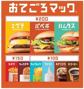 マクドナルドの0円バーガー エグチ バベポ ハムタスを食べてきた マイナビニュース