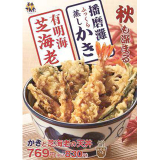 天丼てんや、期間限定「かきと芝海老の天丼」「ふもと赤鶏天丼」を販売