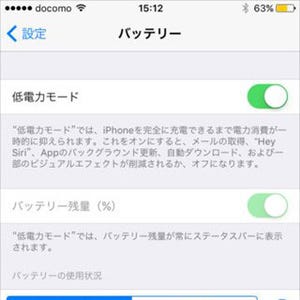 iOS 9の「低電力モード」の使い方 – 設定からまで経路検索機能まで
