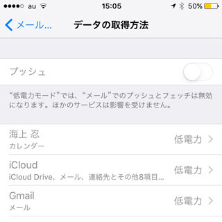 iCloudメールがプッシュされなくなりました!? - いまさら聞けないiPhoneのなぜ