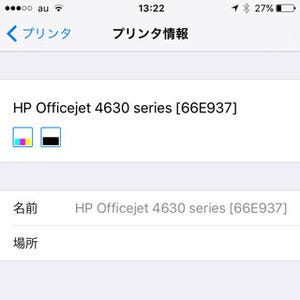 iPhoneからプリンタを遠隔管理できるの? - いまさら聞けないiPhoneのなぜ