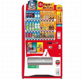 コカ コーラ 自動販売機の温度を従来より2度高い設定に マイナビニュース
