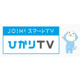 ひかりTV、外出先のスマホからリアルタイム視聴が可能に