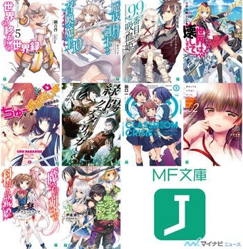 Mf文庫j 10月の新刊は10タイトル 新シリーズが4本同時刊行 マイナビニュース